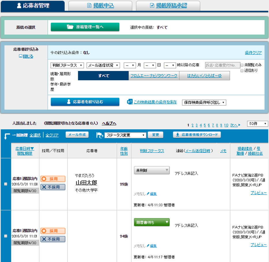 おうぼうける君の使い方 応募者管理 ログイン画面 トラコム株式会社 リクルート代理店