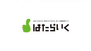 はたらいく