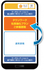 タウンワーク社員強化プラン