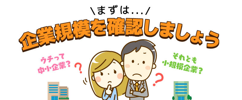 企業規模イラスト