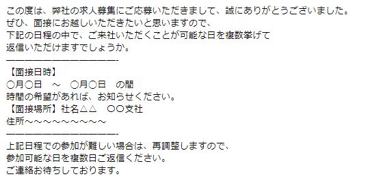 書類選考 不採用 連絡