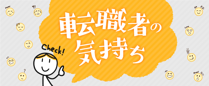 面接対応のポイント。『応募者の気持ち』を知ることが採用に繋がります