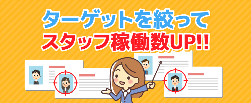 派遣スタッフ・稼働数UPのポイント『エリア情報の調査×案件情報の共有』