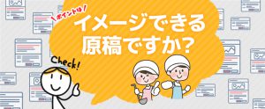 その原稿で働くイメージできますか？調理補助採用・優先して伝えるべき内容