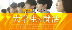 大学生の就活スケジュールと参加してよかったコンテンツ