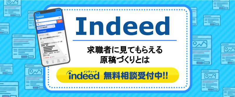 Indeed インディード 求人掲載の仕組みとは 求人を載せる2つの方法を解説 トラコム株式会社 リクルート代理店