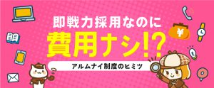 アルムナイ制度とは？メリット・デメリットや導入手順を解説