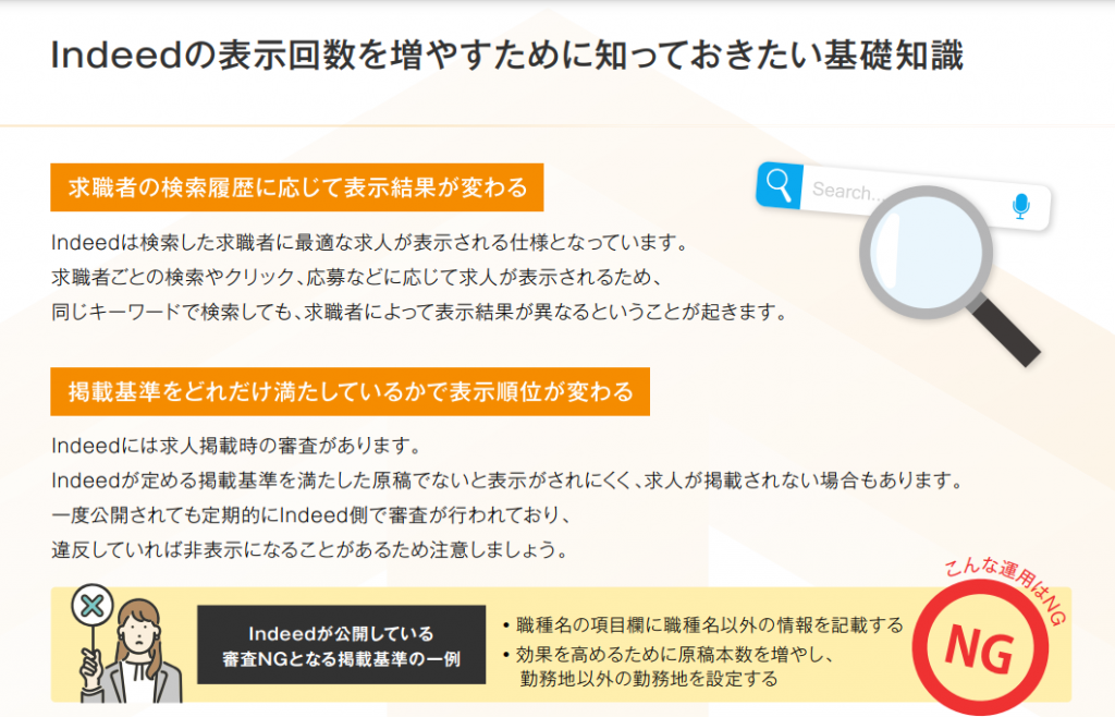 Indeedの効果改善!お悩み別の打ち手12選【資料ダウンロード可能】 | トラコム株式会社 Indeed代理店