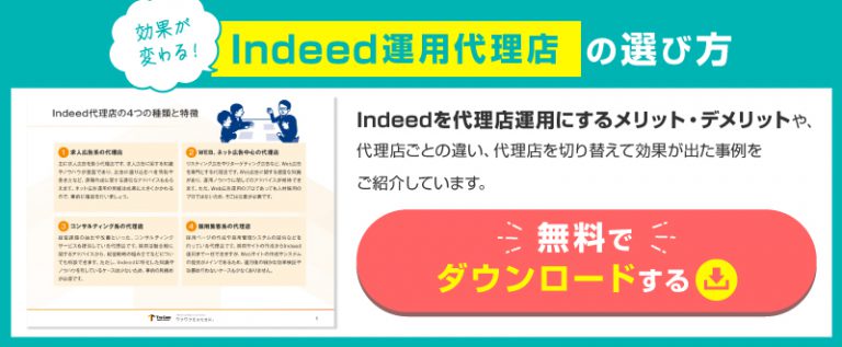 Indeed認定パートナーとは?依頼できる業務内容やメリット・選び方 | トラコム株式会社 リクルート代理店