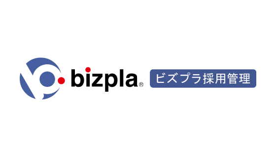 bizpla採用管理（ビズプラ）