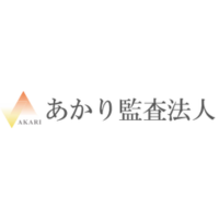 あかり監査法人
