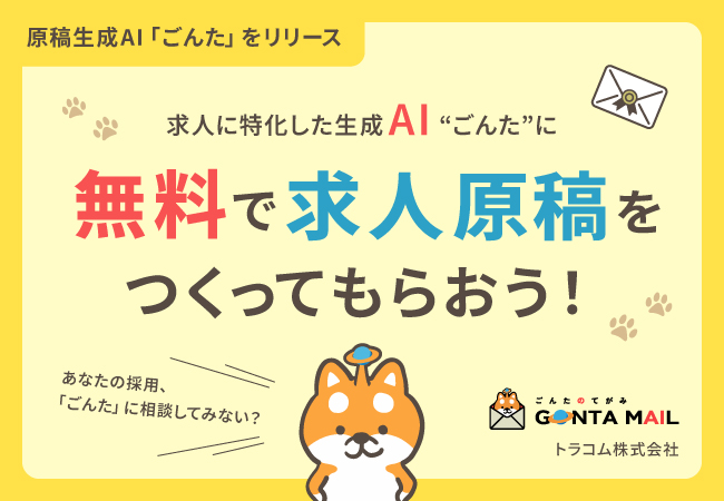 生成AIのごんた