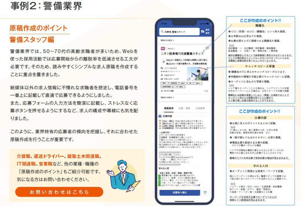 Indeed PLUSが採用戦略を変える|応募者数増加と採用費用削減の秘訣【資料ダウンロード可能】 | トラコム株式会社 Indeed代理店