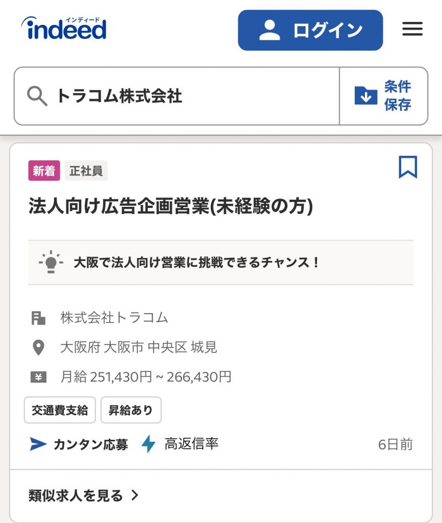 Indeed求人は一覧画面で詳細な市町村区を設定できる