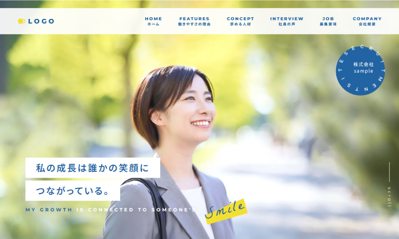 営業職採用サイトのサンプル