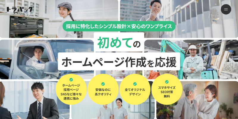 トラパック