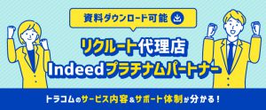 トラコムの取り扱いサービス＆サポート体制が分かる資料をご紹介【ダウンロード可能】