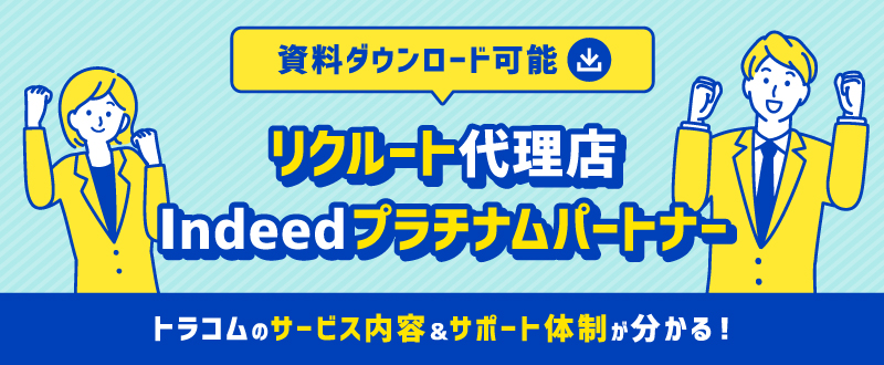 トラコムの取り扱いサービス＆サポート体制が分かる資料をご紹介【ダウンロード可能】