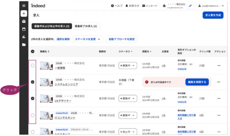 Indeed自動アプローチ機能とは?設定方法や効果を高めるコツをご紹介 | トラコム株式会社 Indeed代理店