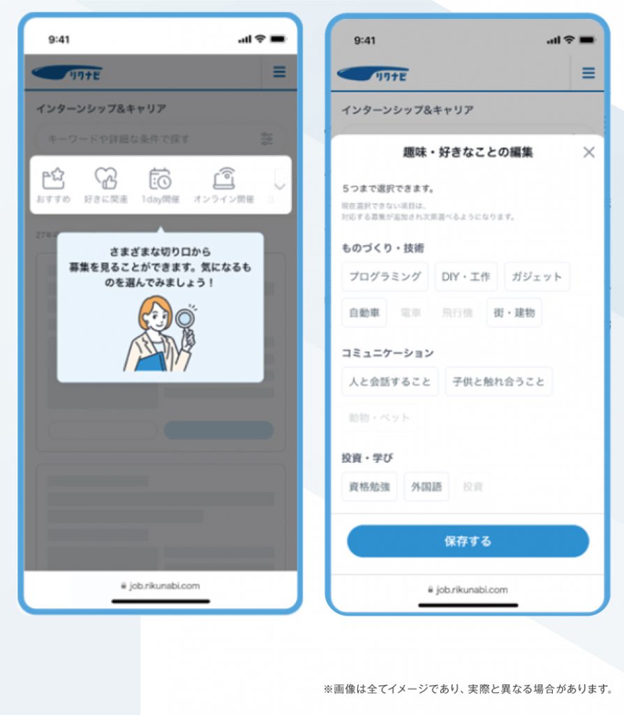 新しいリクナビの特徴(レコメンドフィード)