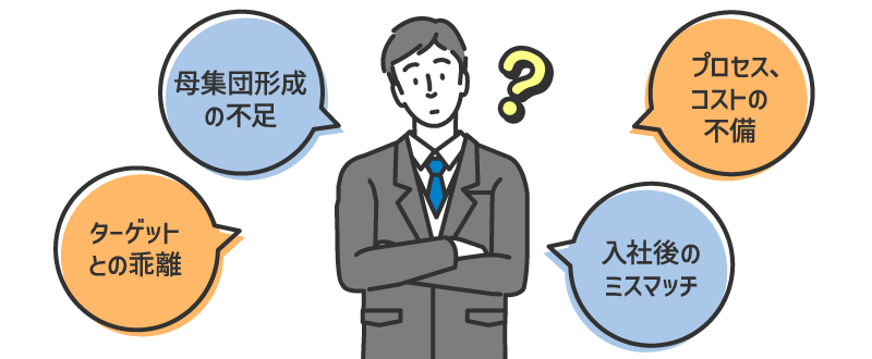 採用課題で悩む人事担当者のイラスト