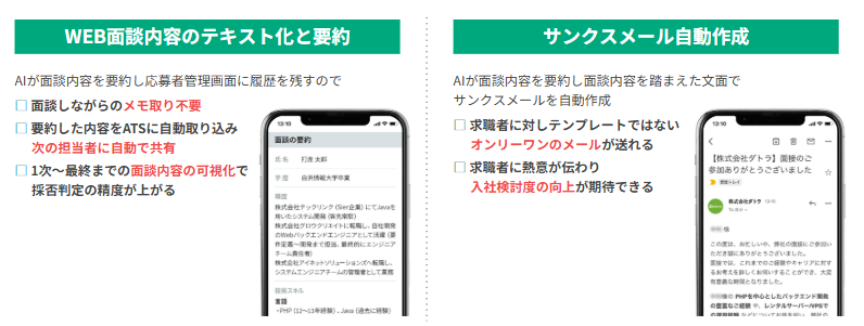 トルーAIが「採用CX（候補者体験）」を向上