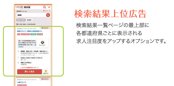 しゅふＪＯＢの検索結果上位広告