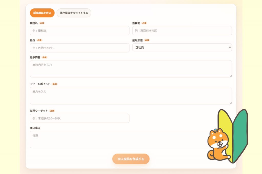求人原稿生成AIごんたができること