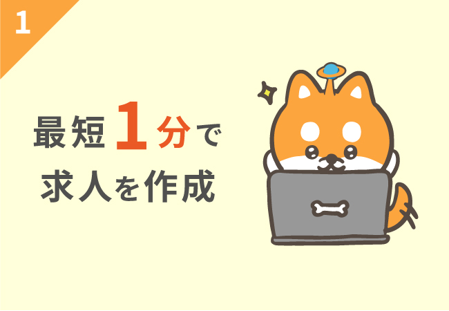 求人原稿生成AIごんたができること3