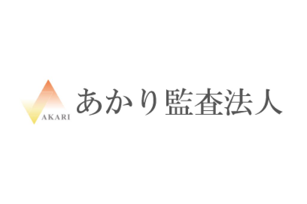 公認会計士の採用に向けて、月1本の電話から広がった多角的な支援【あかり監査法人様】