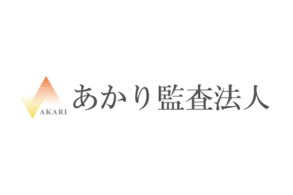 公認会計士の採用に向けて、月1本の電話から広がった多角的な支援【あかり監査法人様】