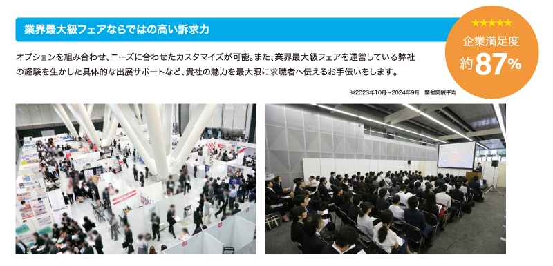 合同企業説明会「マイナビ転職フェア」