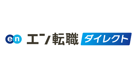 エン転職ダイレクト